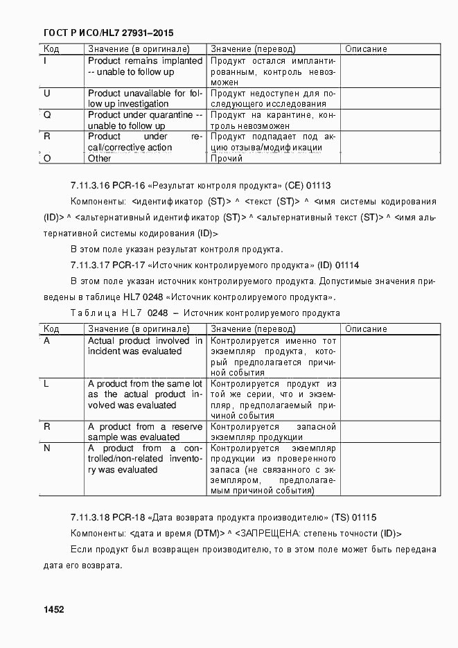���� � ���/HL7 27931-2015. �������� 1458