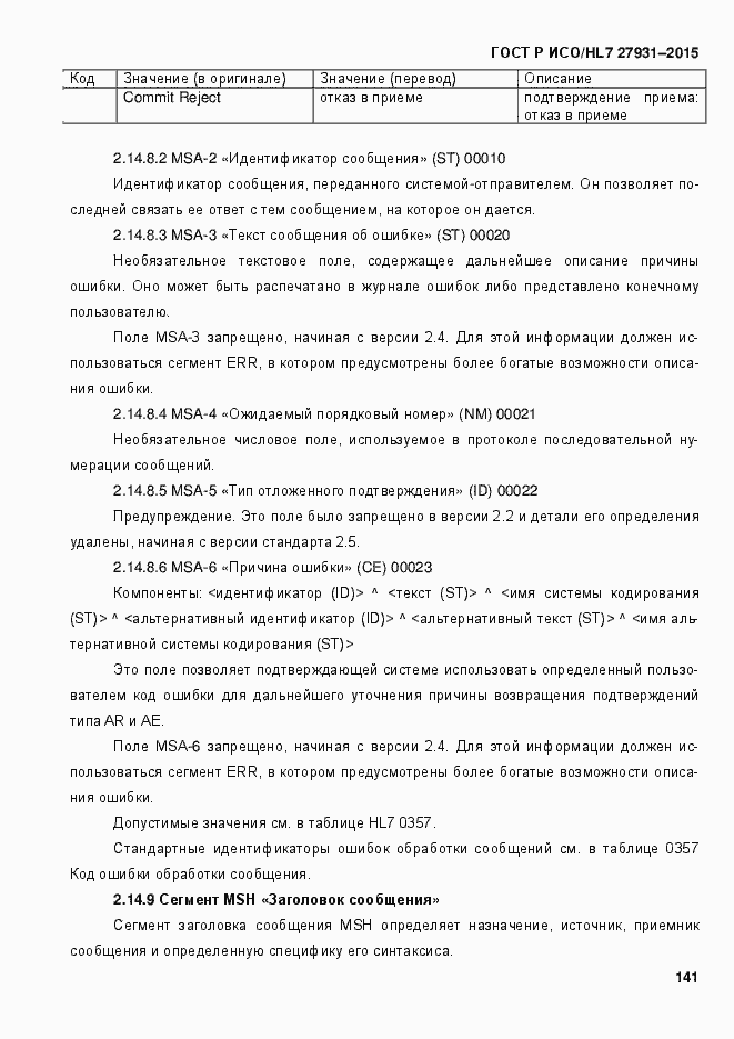 ���� � ���/HL7 27931-2015. �������� 147