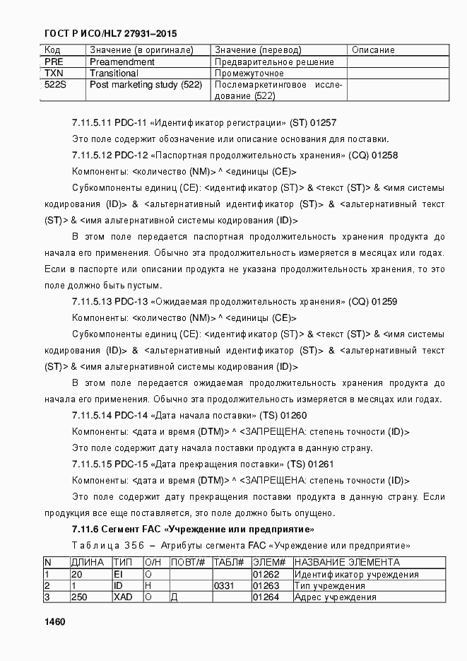 ���� � ���/HL7 27931-2015. �������� 1466