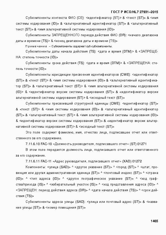 ���� � ���/HL7 27931-2015. �������� 1471