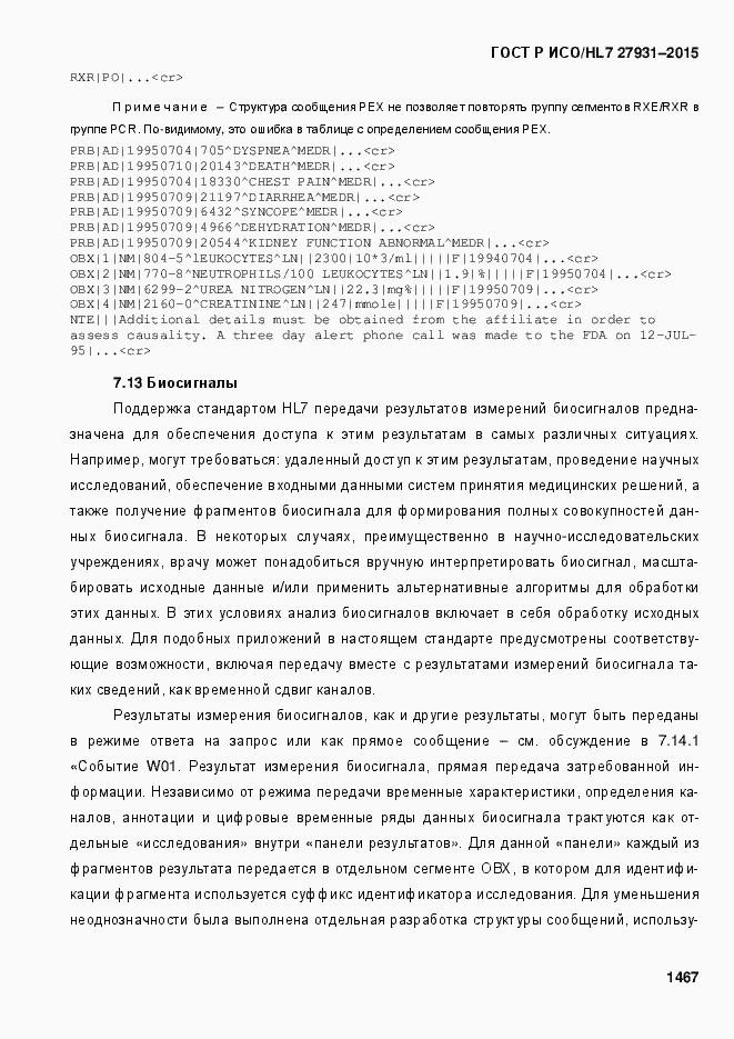 ���� � ���/HL7 27931-2015. �������� 1473