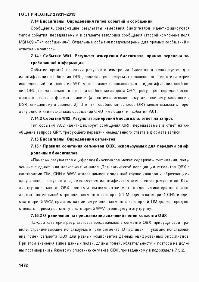 ���� � ���/HL7 27931-2015. �������� 1478