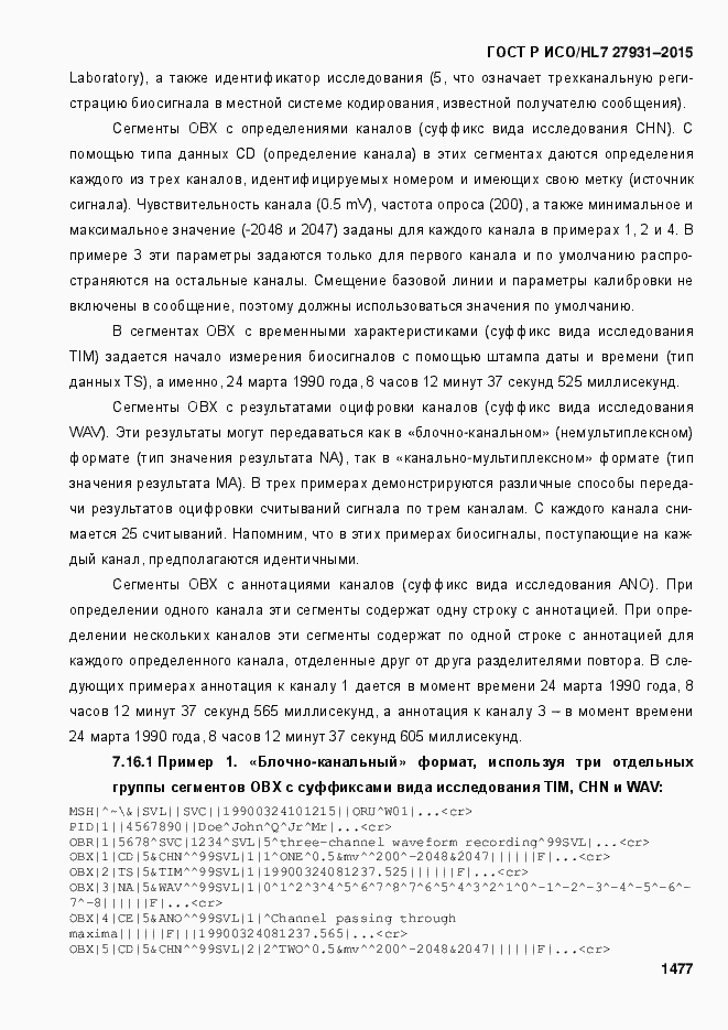 ���� � ���/HL7 27931-2015. �������� 1483