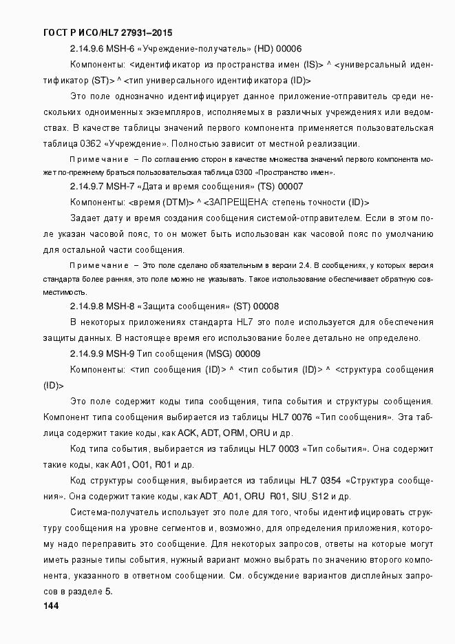 ���� � ���/HL7 27931-2015. �������� 150