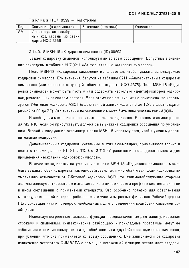 ���� � ���/HL7 27931-2015. �������� 153
