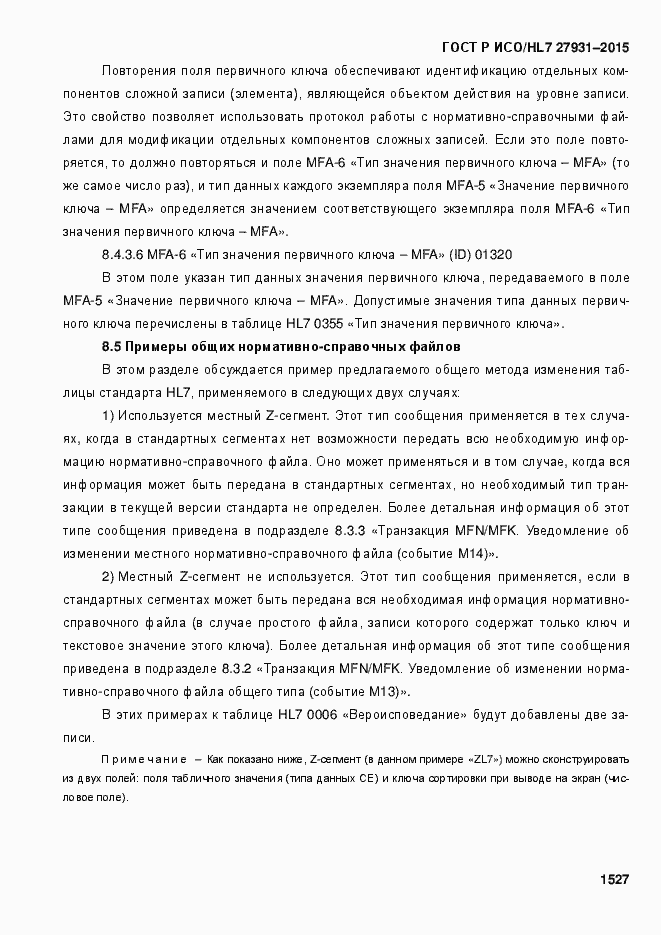 ���� � ���/HL7 27931-2015. �������� 1533