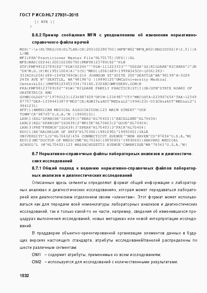 ���� � ���/HL7 27931-2015. �������� 1538