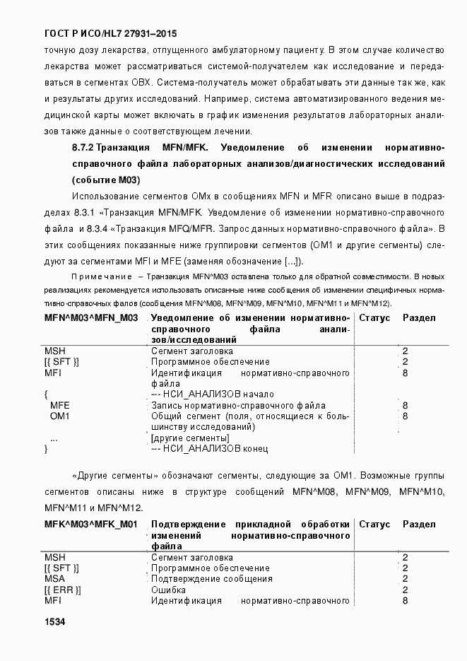 ���� � ���/HL7 27931-2015. �������� 1540