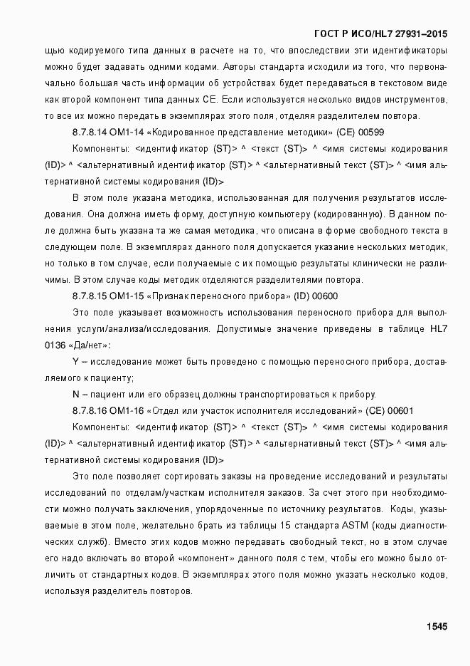 ���� � ���/HL7 27931-2015. �������� 1551