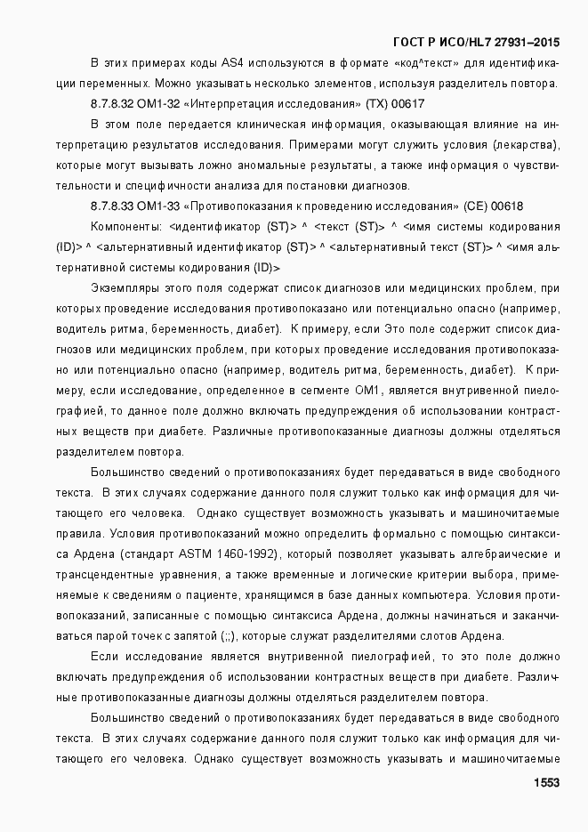 ���� � ���/HL7 27931-2015. �������� 1559