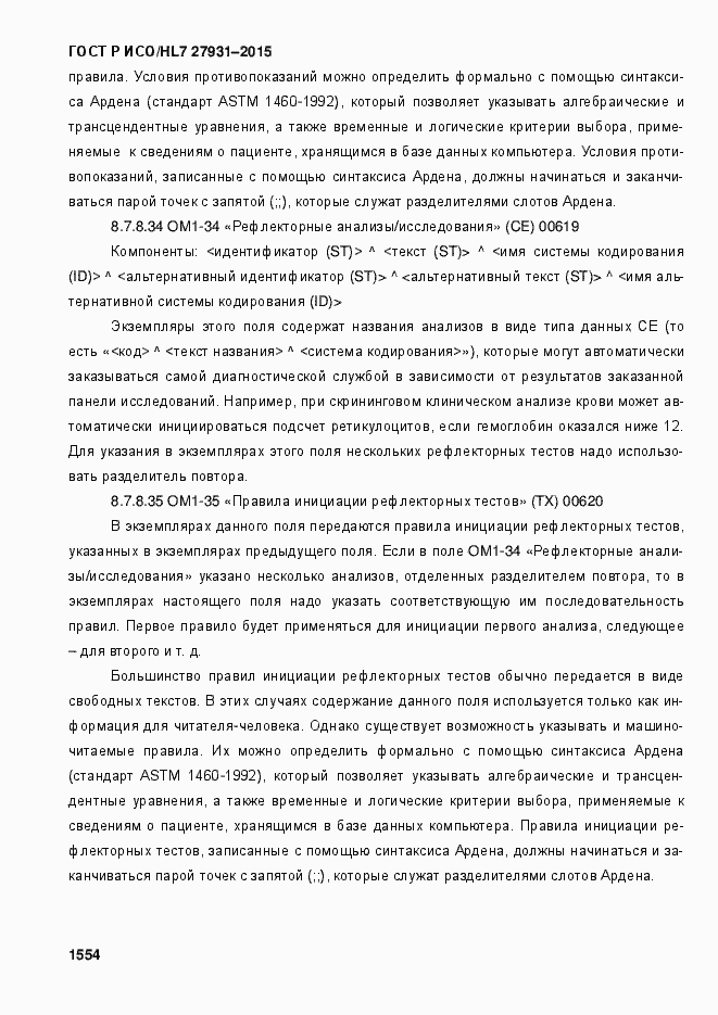 ���� � ���/HL7 27931-2015. �������� 1560