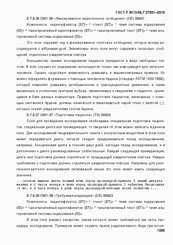 ���� � ���/HL7 27931-2015. �������� 1561