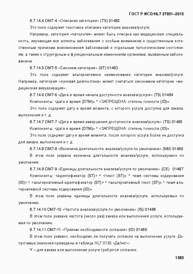 ���� � ���/HL7 27931-2015. �������� 1589