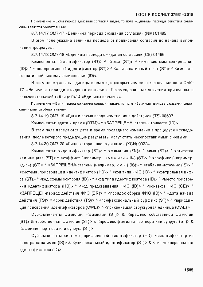 ���� � ���/HL7 27931-2015. �������� 1591