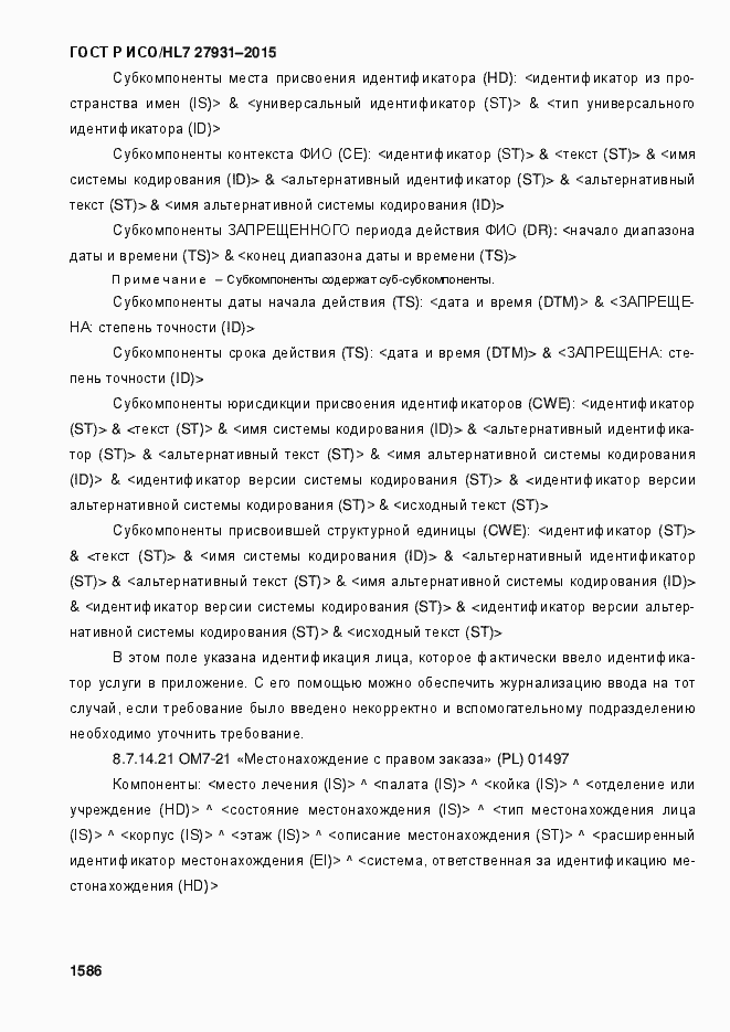 ���� � ���/HL7 27931-2015. �������� 1592