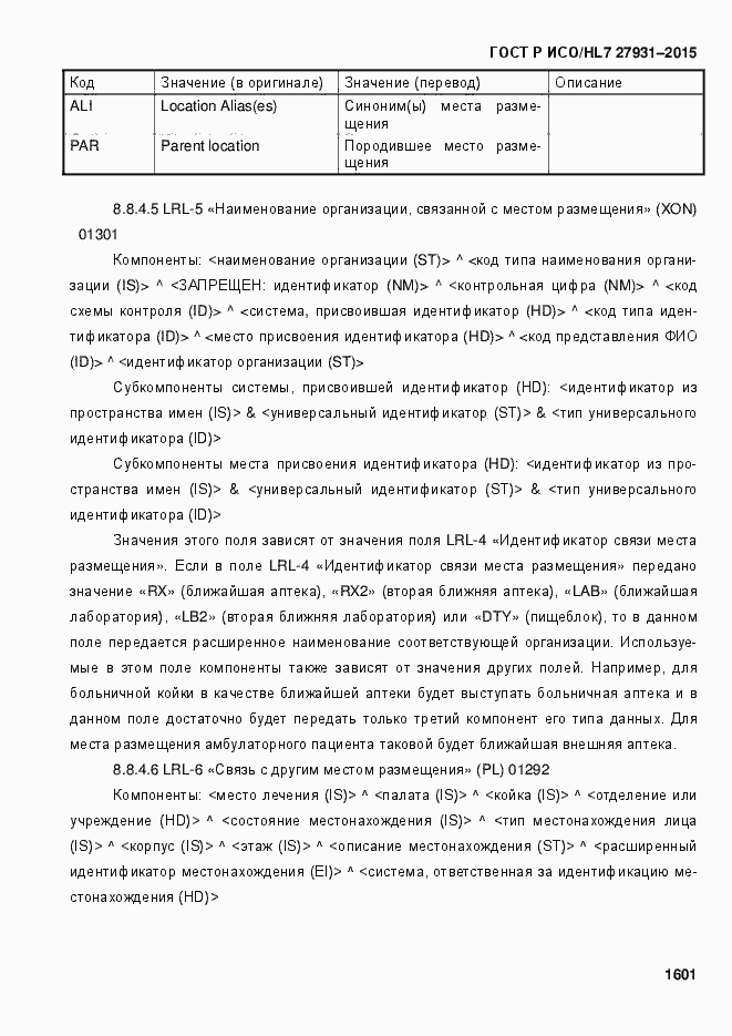���� � ���/HL7 27931-2015. �������� 1607
