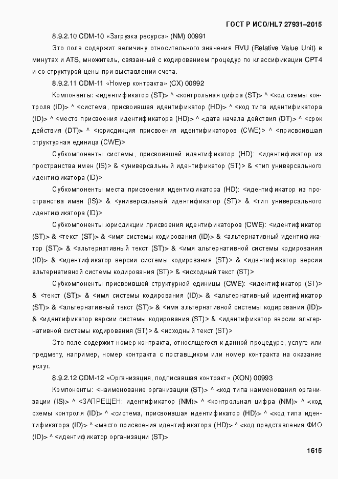 ���� � ���/HL7 27931-2015. �������� 1621