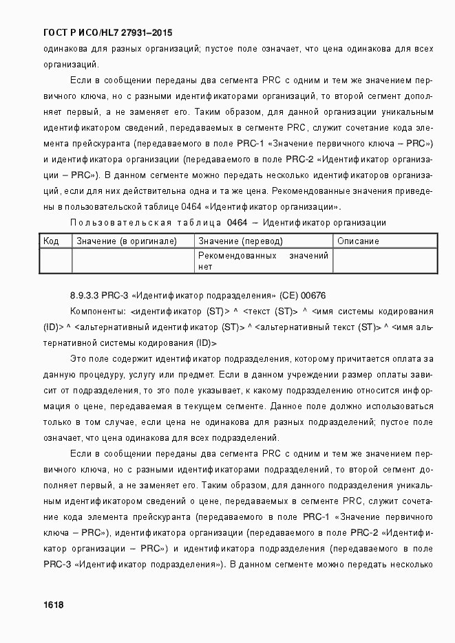 ���� � ���/HL7 27931-2015. �������� 1624