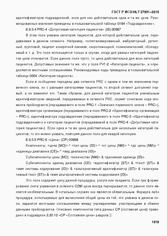 ���� � ���/HL7 27931-2015. �������� 1625