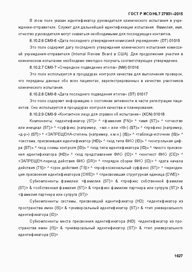 ���� � ���/HL7 27931-2015. �������� 1633
