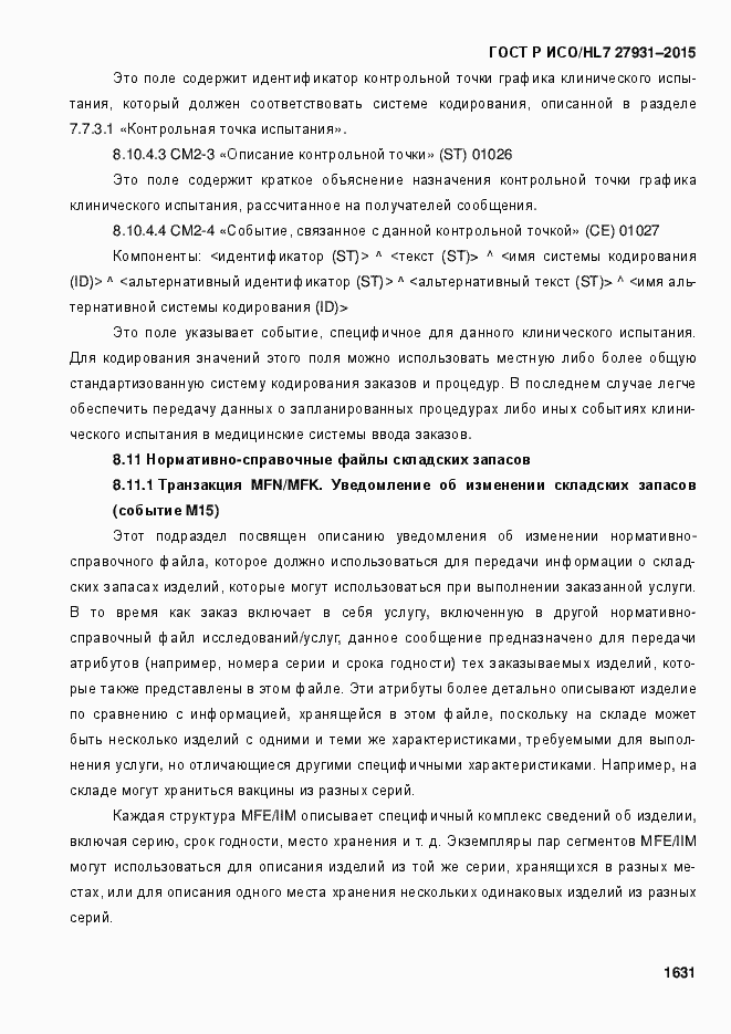 ���� � ���/HL7 27931-2015. �������� 1637