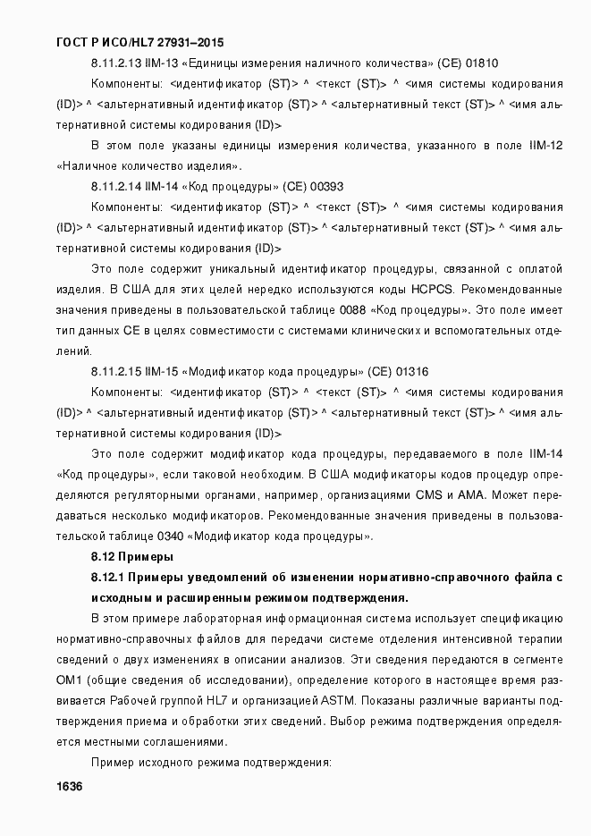 ���� � ���/HL7 27931-2015. �������� 1642