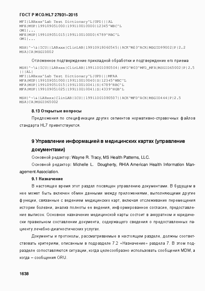 ���� � ���/HL7 27931-2015. �������� 1644