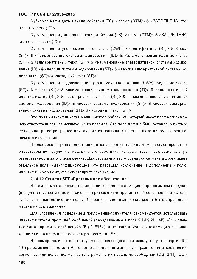 ���� � ���/HL7 27931-2015. �������� 166