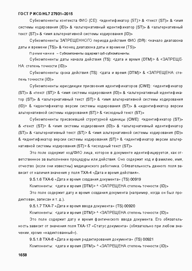 ���� � ���/HL7 27931-2015. �������� 1664