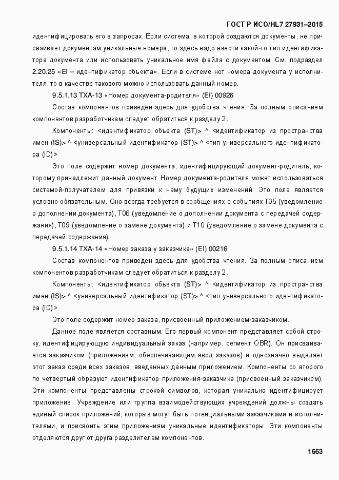 ���� � ���/HL7 27931-2015. �������� 1669