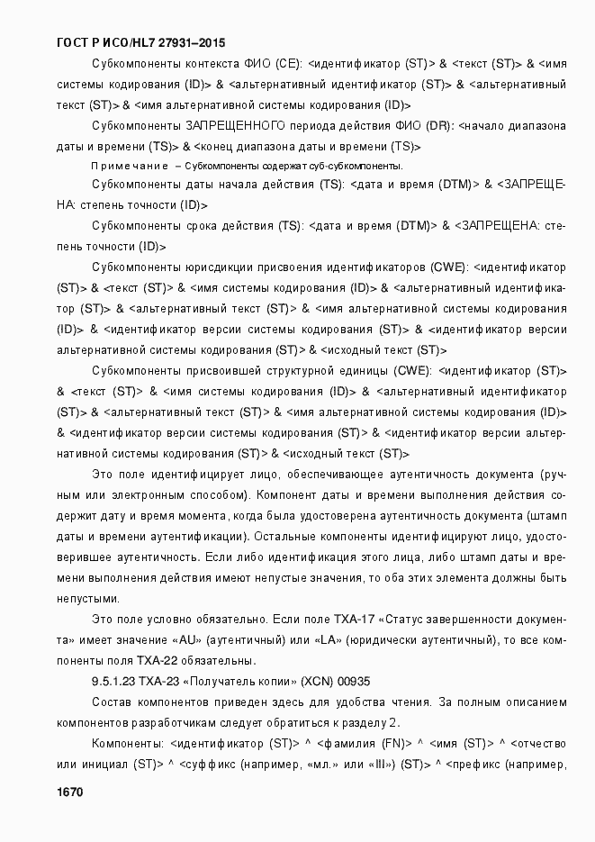 ���� � ���/HL7 27931-2015. �������� 1676