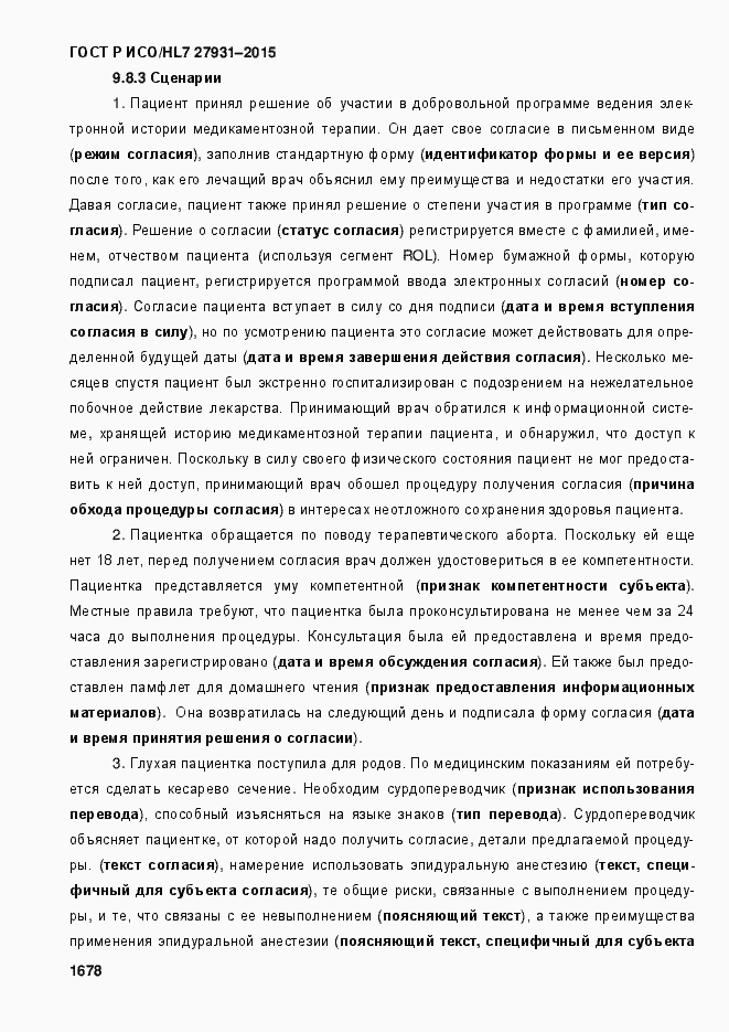 ���� � ���/HL7 27931-2015. �������� 1684