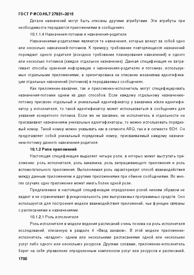���� � ���/HL7 27931-2015. �������� 1706