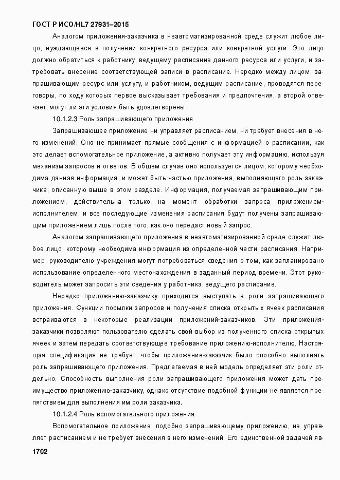 ���� � ���/HL7 27931-2015. �������� 1708