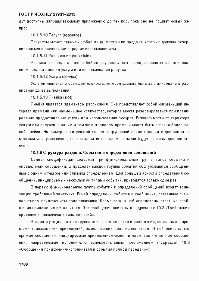 ���� � ���/HL7 27931-2015. �������� 1714