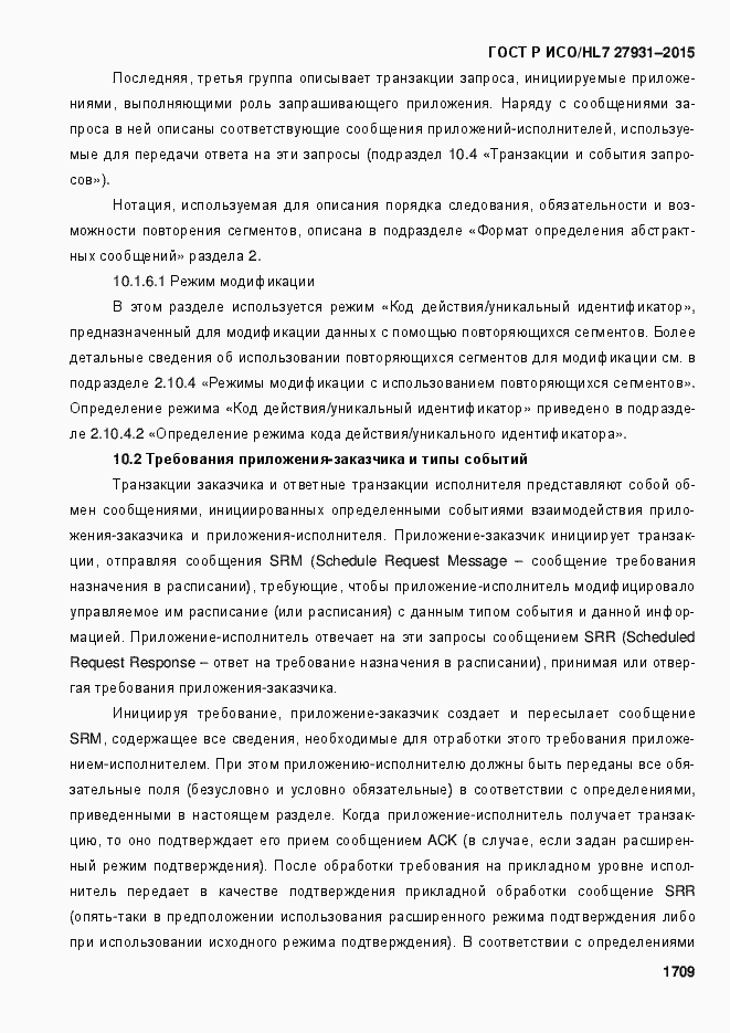 ���� � ���/HL7 27931-2015. �������� 1715