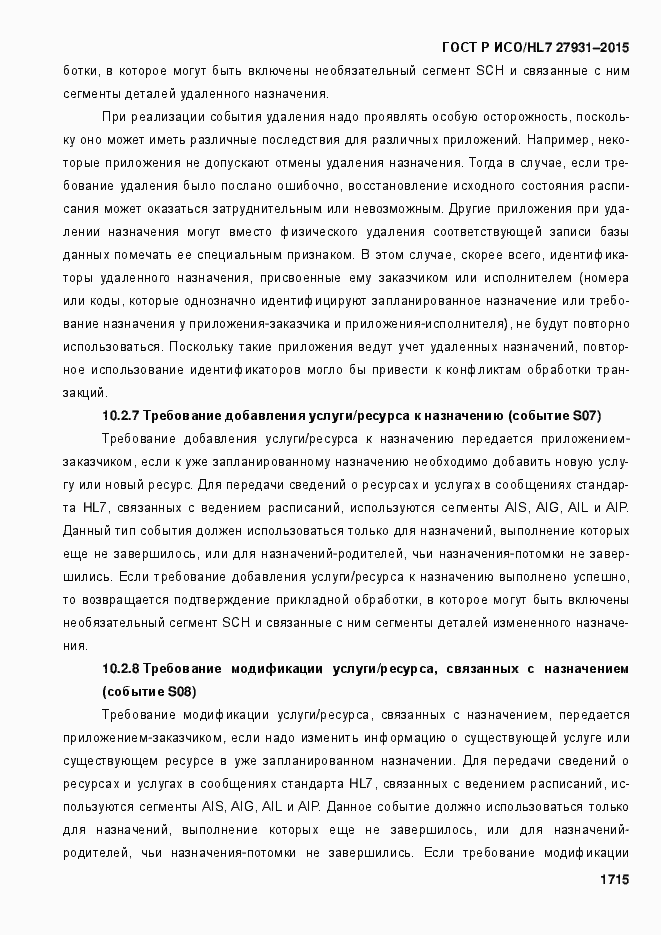 ���� � ���/HL7 27931-2015. �������� 1721