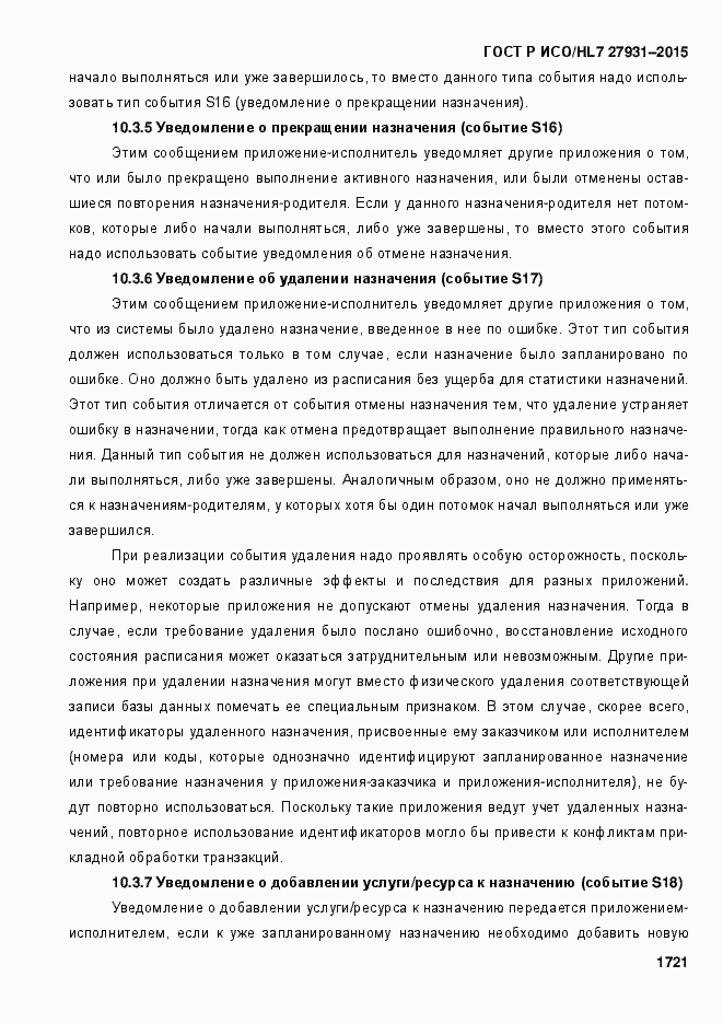 ���� � ���/HL7 27931-2015. �������� 1727