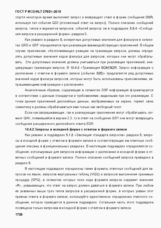 ���� � ���/HL7 27931-2015. �������� 1732