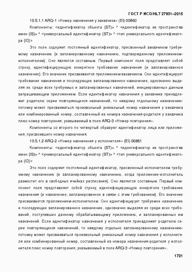 ���� � ���/HL7 27931-2015. �������� 1737