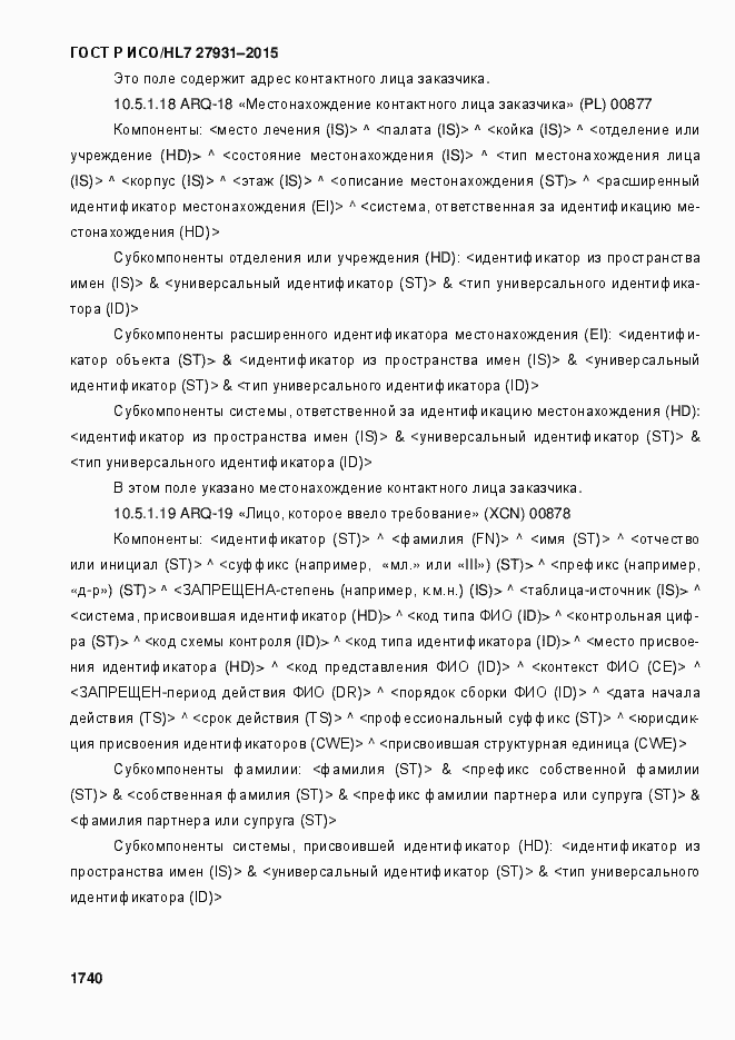 ���� � ���/HL7 27931-2015. �������� 1746