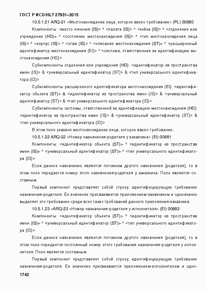 ���� � ���/HL7 27931-2015. �������� 1748
