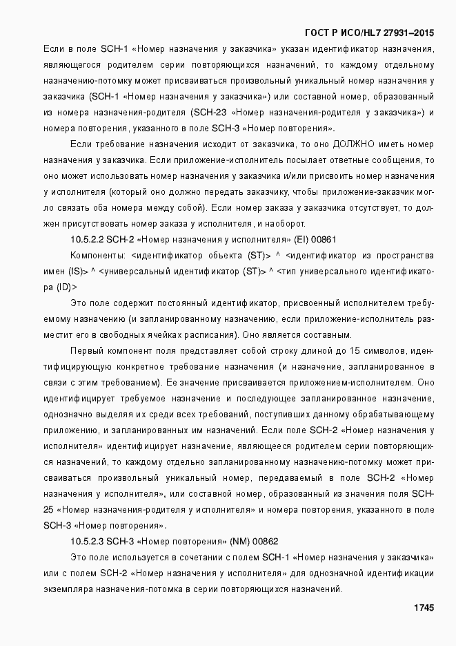 ���� � ���/HL7 27931-2015. �������� 1751