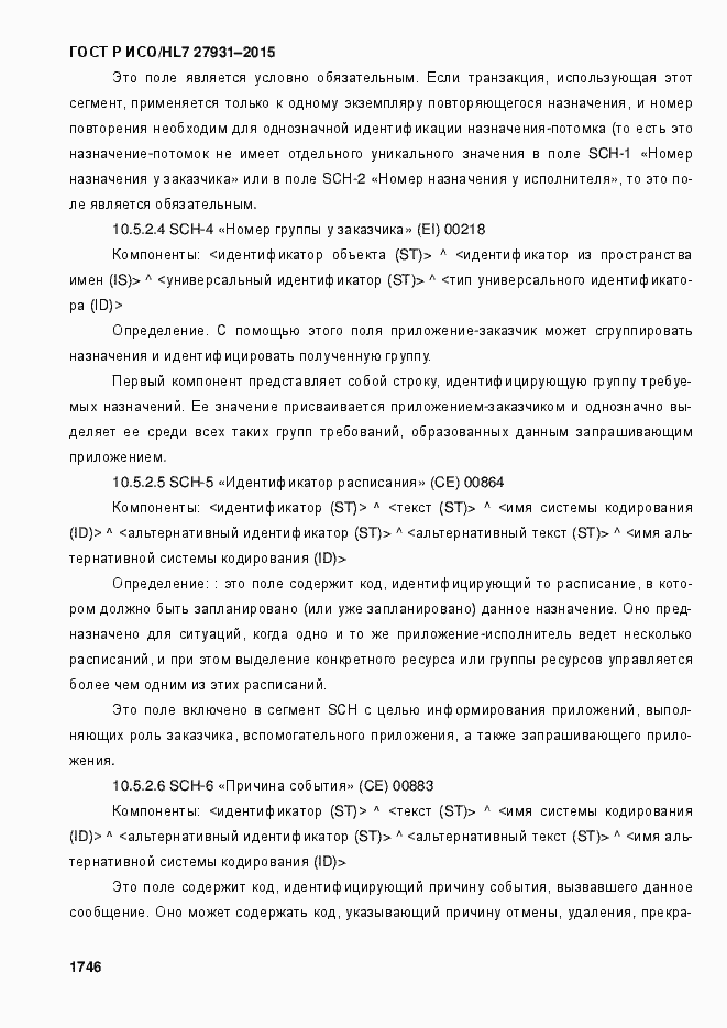 ���� � ���/HL7 27931-2015. �������� 1752