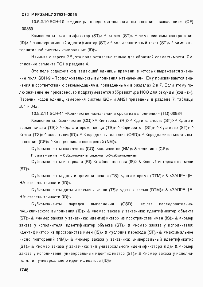 ���� � ���/HL7 27931-2015. �������� 1754