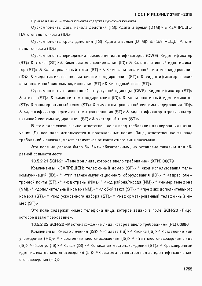 ���� � ���/HL7 27931-2015. �������� 1761