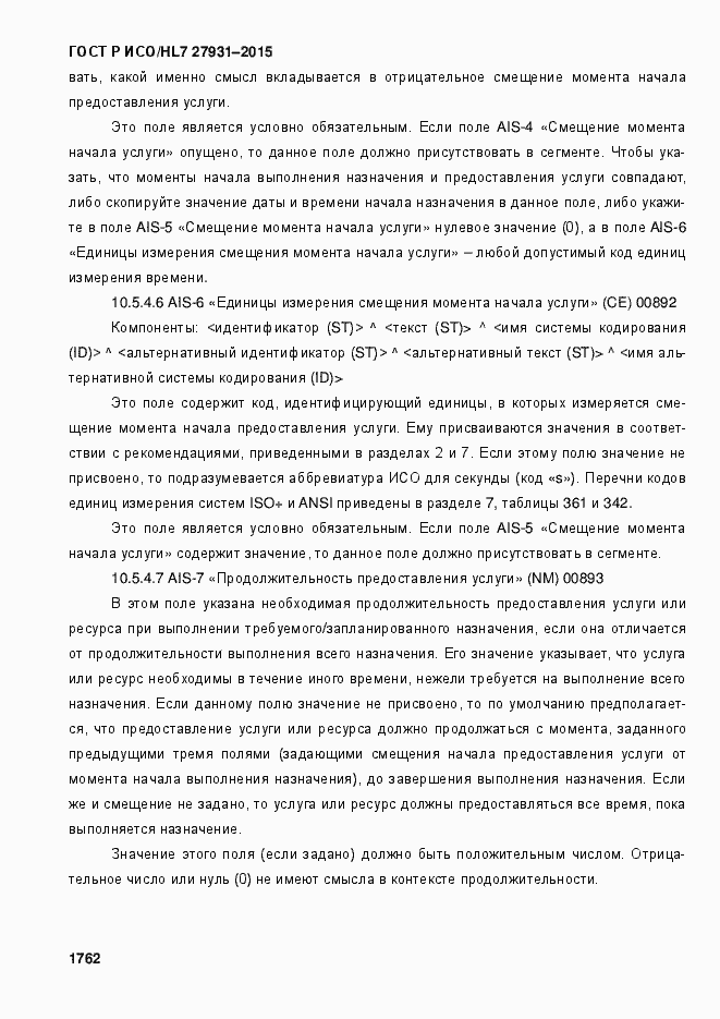 ���� � ���/HL7 27931-2015. �������� 1768