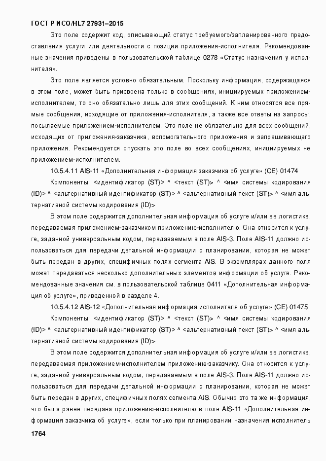 ���� � ���/HL7 27931-2015. �������� 1770