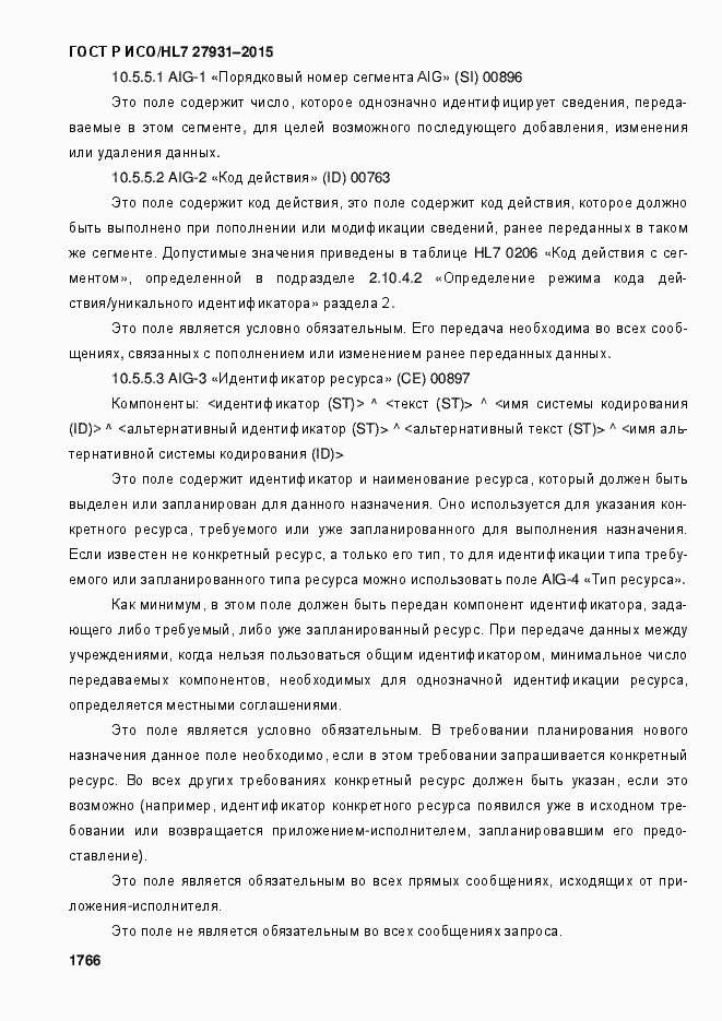 ���� � ���/HL7 27931-2015. �������� 1772