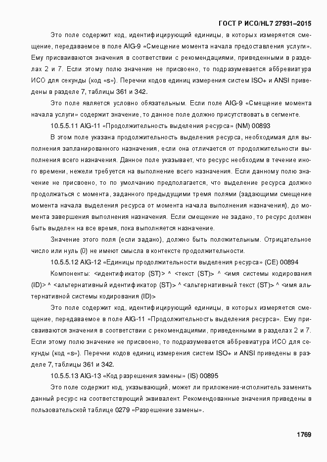 ���� � ���/HL7 27931-2015. �������� 1775
